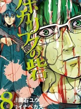 【漫画更新】: 第45话 GUARANTEED-默示录之城已更新 – 免费阅读
