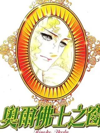 【漫画更新】: 第3卷-奥尔佛士之窗已更新 – 免费阅读
