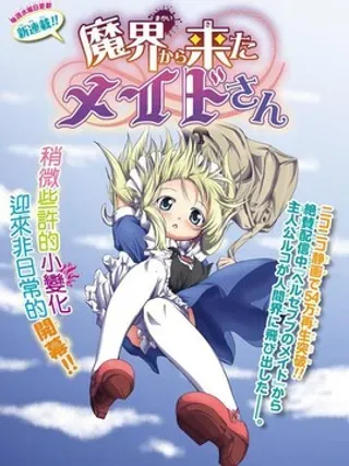 【漫画更新】: 第3话 来自魔界的联系-来自魔界的女仆已更新 – 免费阅读