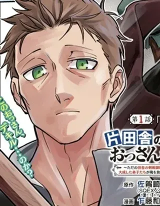 【漫画更新】: 第01话-乡里别剑圣已更新 – 免费阅读