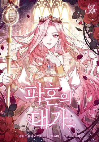 【漫画更新】: 63.教皇离开-解除婚约的代价已更新 – 免费阅读