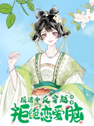 【漫画更新】: 027 小乔绣花鞋招呼段王爷！吃瓜群众震惊！-顾清乔反穿越记事：拒绝恋爱脑已更新 – 免费阅读