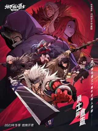 【漫画更新】: 决战VS征战（下）-勇士的意志 第二季已更新 – 免费阅读