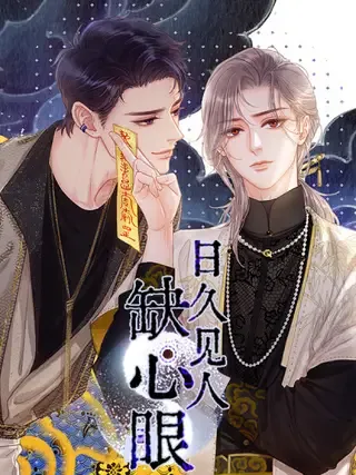 【漫画更新】: 26.解解馋得了-日久见人缺心眼已更新 – 免费阅读