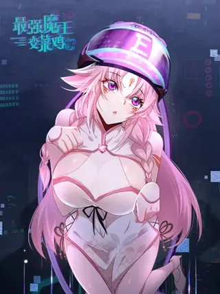 【漫画更新】: 44-最强魔王变菜鸡已更新 – 免费阅读