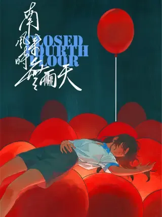 【漫画更新】: 第四十八回：遗书-南风来时无雨天已更新 – 免费阅读
