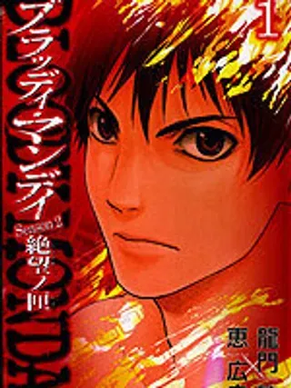 【漫画更新】: 第04话-血色星期一Season2 绝望之匣已更新 – 免费阅读