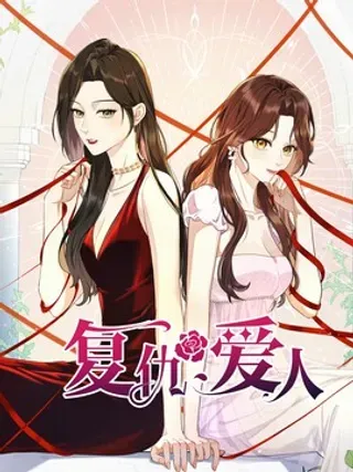 【漫画更新】: 07 不可避免-复仇爱人已更新 – 免费阅读