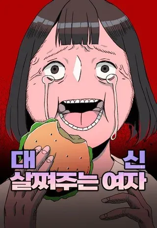 【漫画更新】: [第2章] 最后一话（35）-增肥交易已更新 – 免费阅读