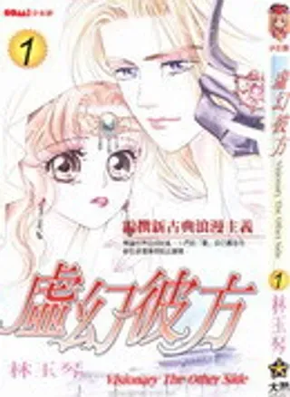 【漫画更新】: 第2卷-虚幻彼方已更新 – 免费阅读