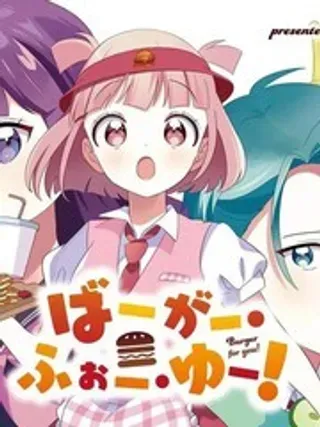 【漫画更新】: 1-专属于你的汉堡！已更新 – 免费阅读
