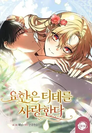 【漫画更新】: 第16话-约翰爱蒂特已更新 – 免费阅读