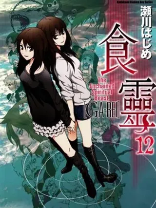【漫画更新】: 第3卷-噬灵已更新 – 免费阅读