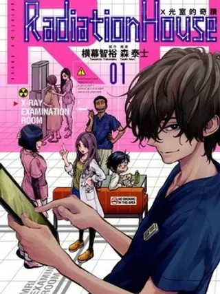 【漫画更新】: 第5卷-X光室的奇迹已更新 – 免费阅读