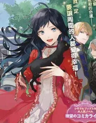 【漫画更新】: 番外-逆行的恶役大小姐、在不知为何失去了魔力之后变成了深闺大小姐已更新 – 免费阅读