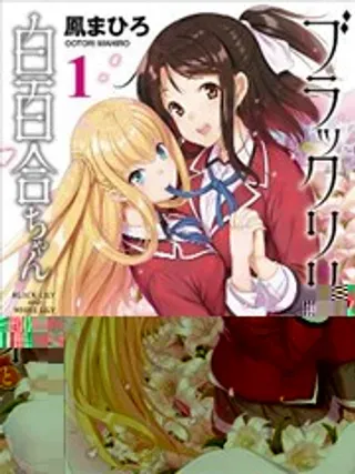【漫画更新】: 第05回-黑百合与白百合已更新 – 免费阅读