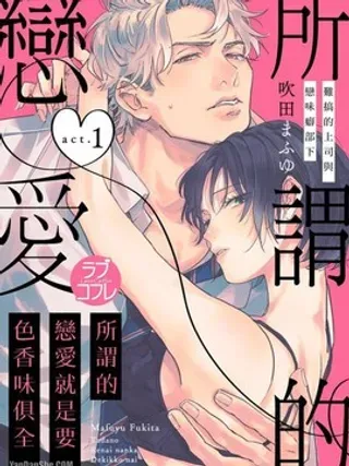 【漫画更新】: 第6话-所谓的恋爱就是要色香味俱全 —难搞的上司与恋味癖部下—已更新 – 免费阅读