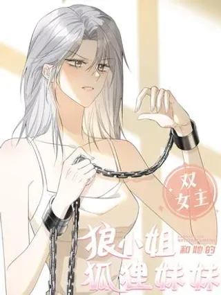 【漫画更新】: 延迟更新 +获奖名单-狼小姐和她的狐狸妹妹已更新 – 免费阅读