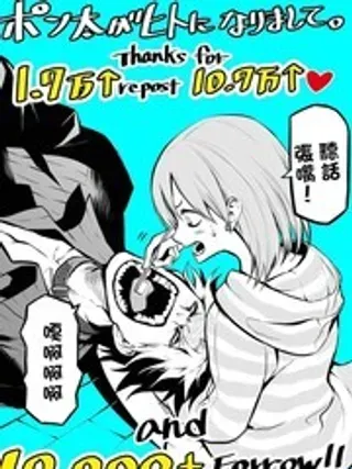 【漫画更新】: 狗中之怂篇-我家碰太变成了人类这件事。已更新 – 免费阅读