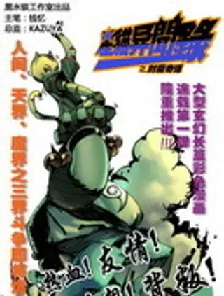 【漫画更新】: 第1话-封魔奇谭已更新 – 免费阅读