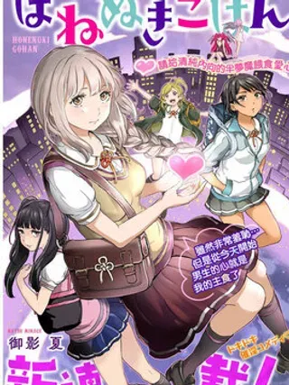 【漫画更新】: 第1话-销魂饭~请给清纯内向的半梦魔喂食爱心~已更新 – 免费阅读