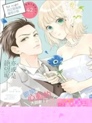 【漫画更新】: 第01话-夜之井月彦的幸福地狱已更新 – 免费阅读
