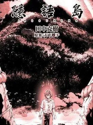 【漫画更新】: 第107话 试看版-隐语岛已更新 – 免费阅读