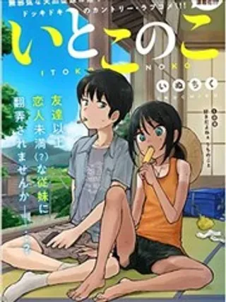 【漫画更新】: 02卷宣传图-与乡村表妹间的恋爱喜剧已更新 – 免费阅读