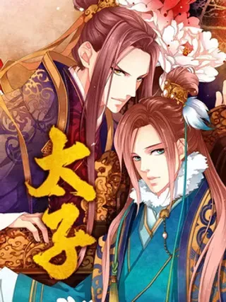 【漫画更新】: 第1章：决斗申请-公主太子已更新 – 免费阅读
