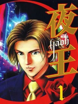【漫画更新】: 第1卷                     -夜王已更新 – 免费阅读