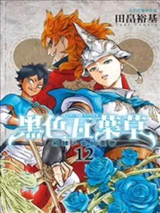 【漫画更新】: 第1话 少年的誓言 -黑色五叶草已更新 – 免费阅读