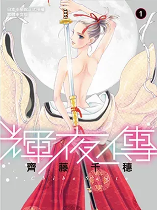 【漫画更新】: 第01卷-辉夜传已更新 – 免费阅读