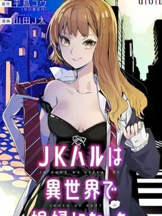 【漫画更新】: 第3话                     -女高中生小春在异世界成为游女已更新 – 免费阅读