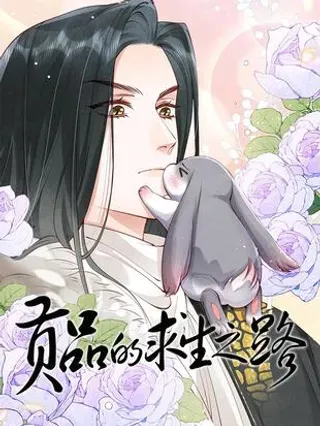 【漫画更新】: 018 痛并快乐-贡品的求生之路已更新 – 免费阅读