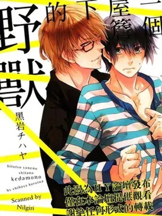 【漫画更新】: 第4话-住在同一屋檐下的野兽已更新 – 免费阅读