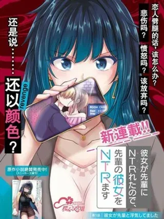 【漫画更新】: 第11话-因为被前辈PV了、所以我也要PV走前辈的女友已更新 – 免费阅读