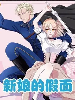 【漫画更新】: 第二季 第7话 担心-新娘的假面已更新 – 免费阅读
