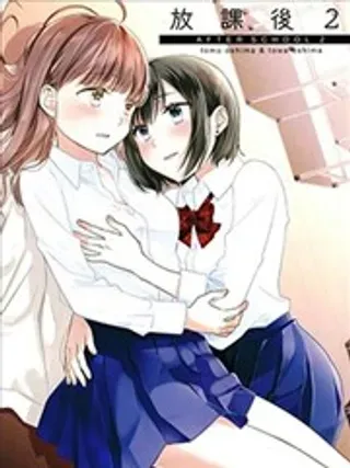 【漫画更新】: 第01回-放课后已更新 – 免费阅读