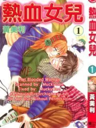 【漫画更新】: 第21卷-热血女儿已更新 – 免费阅读
