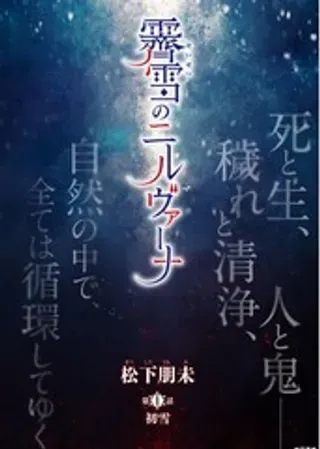 【漫画更新】: 第7.1话-霁雪的涅槃已更新 – 免费阅读