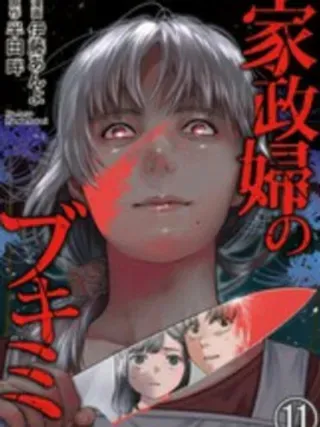【漫画更新】: 第29话-和蔼的保姆已更新 – 免费阅读