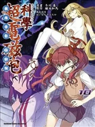 【漫画更新】: 61 SYSTEM-科学超电磁炮已更新 – 免费阅读
