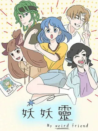 【漫画更新】: 吃宵夜的时候看鬼片会发生什么-妖妖灵已更新 – 免费阅读