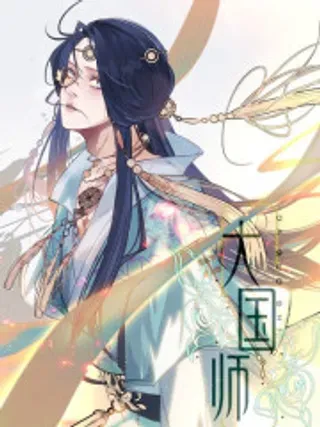 【漫画更新】: 1.山雪何茫茫-大国师已更新 – 免费阅读