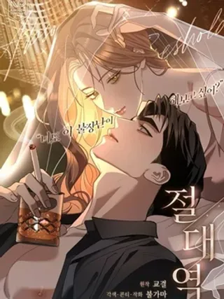 【漫画更新】: 第5话-绝对阈已更新 – 免费阅读