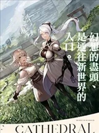 【漫画更新】: 第10话-伽蓝的公主已更新 – 免费阅读