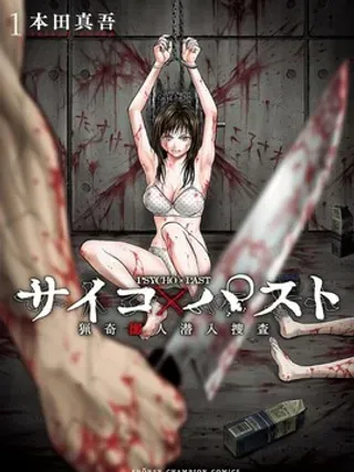 【漫画更新】: 第20话-猎奇杀人已更新 – 免费阅读