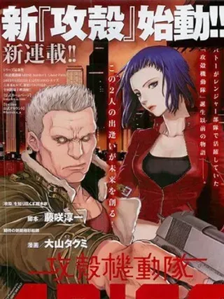 【漫画更新】: 第1话-攻壳机动队ARISE已更新 – 免费阅读