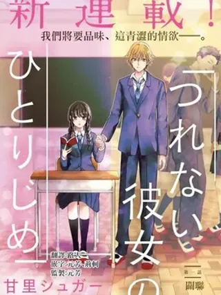 【漫画更新】: 第3话-独占冷淡的她已更新 – 免费阅读