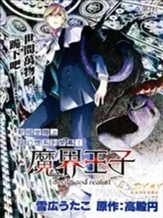 【漫画更新】: 第05回-魔界王子已更新 – 免费阅读